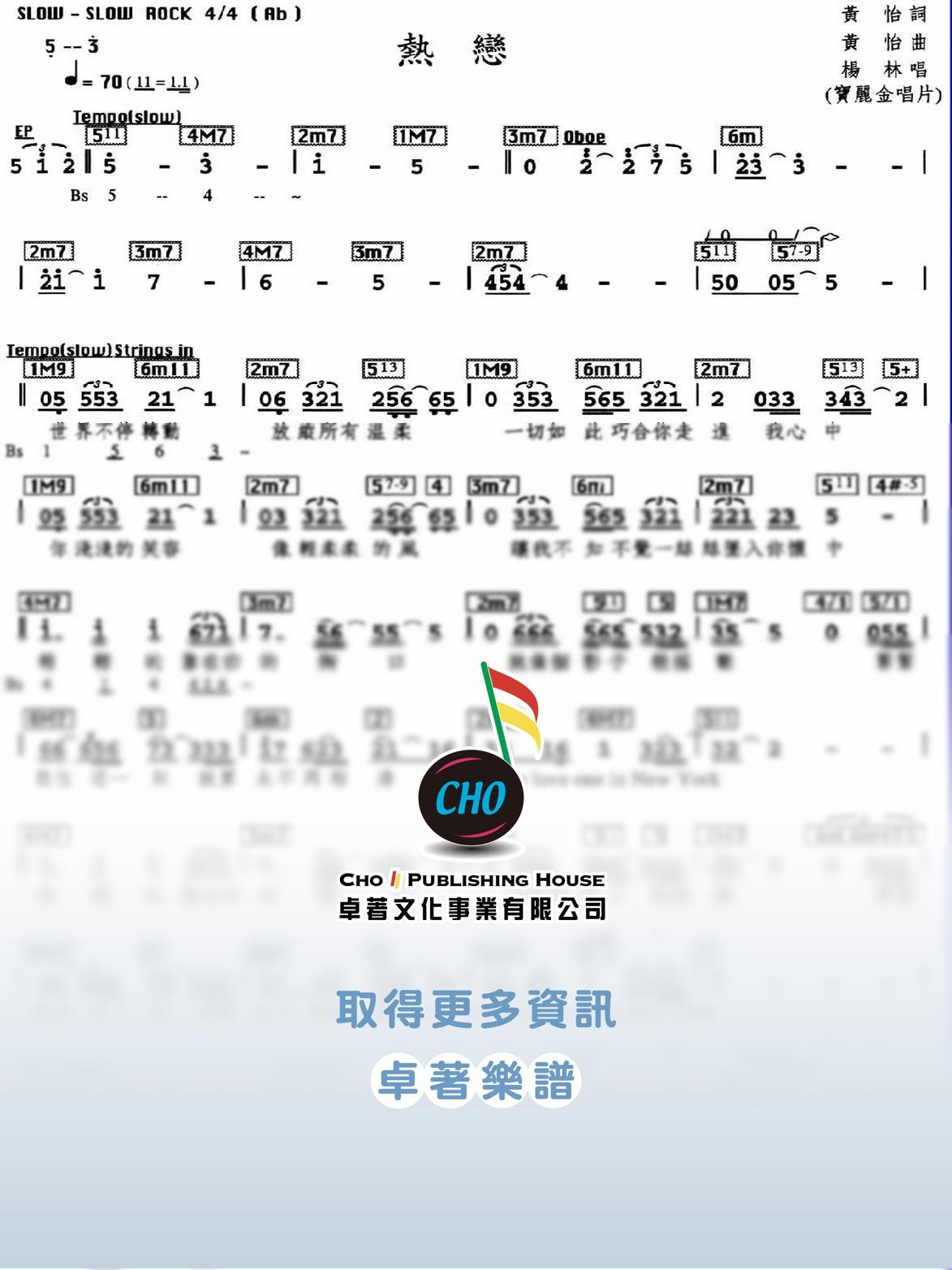 熱戀